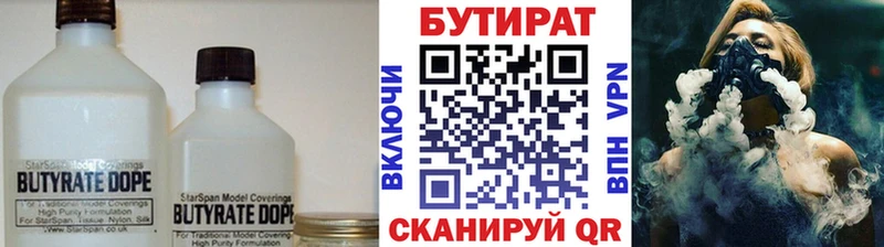 БУТИРАТ бутик  Купить где  Княгинино 